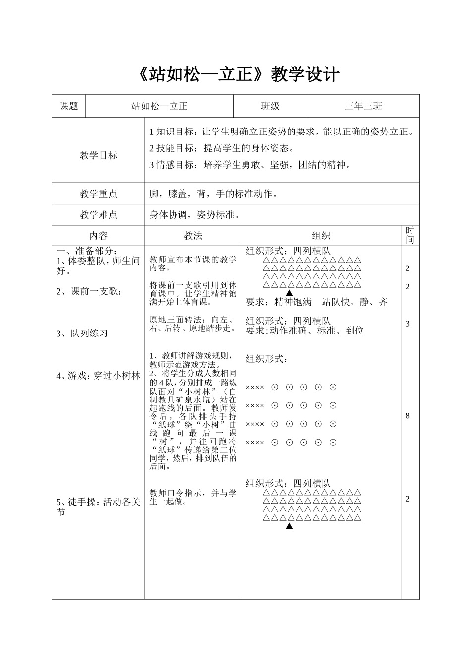 站如松教学设计_第1页
