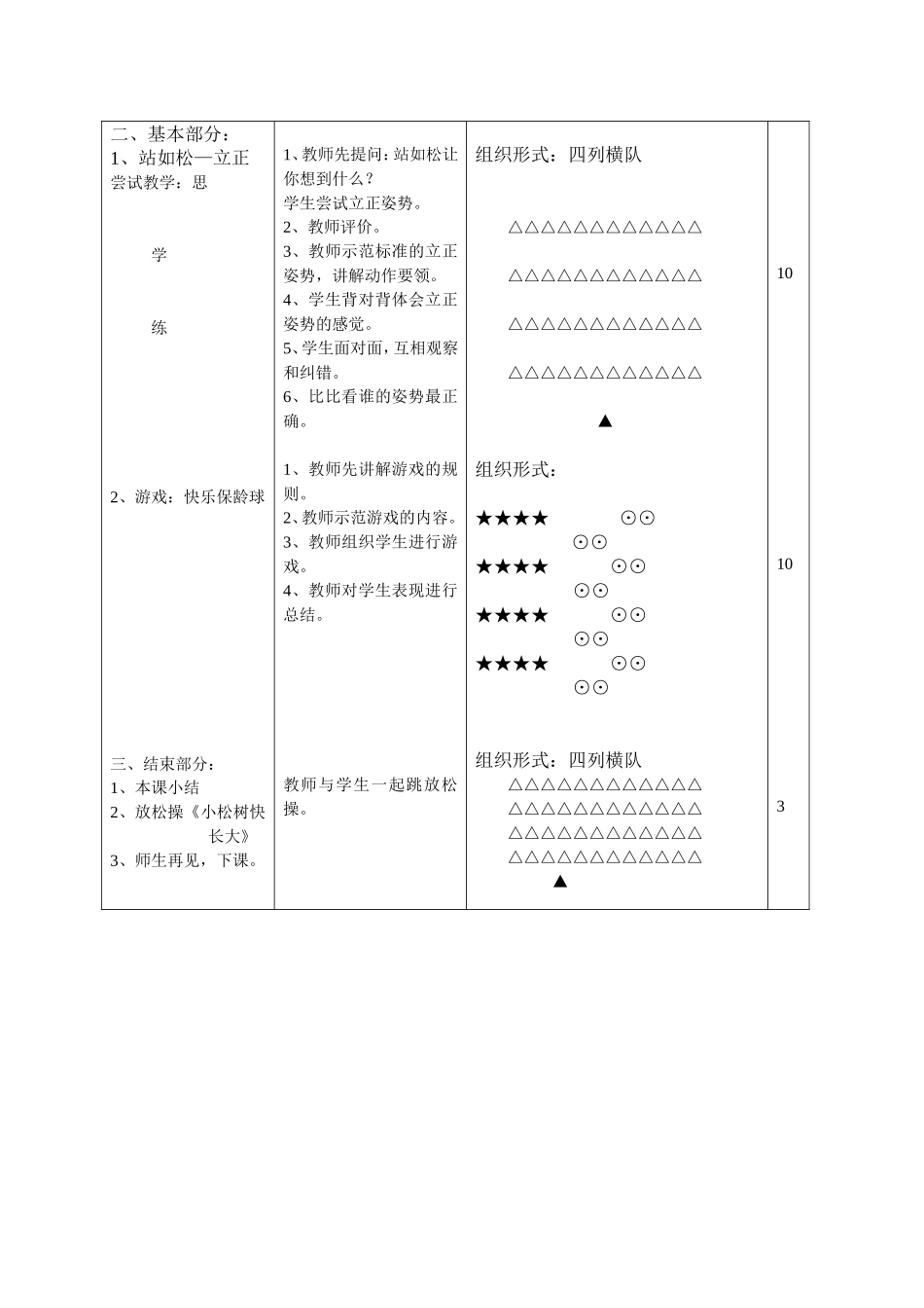 站如松教学设计_第2页