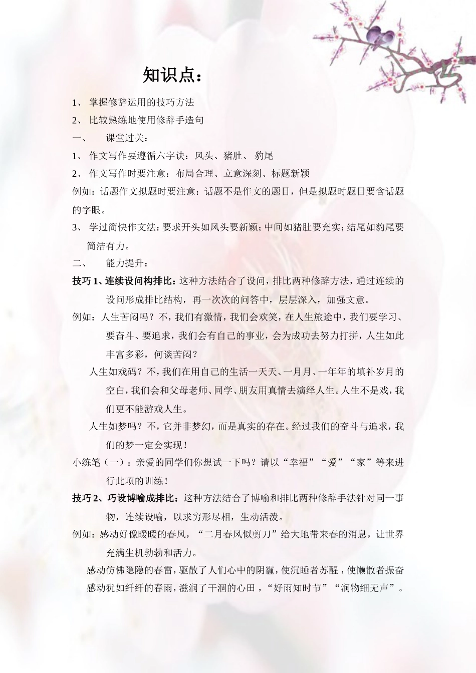 考场作文巧用修辞文档2_第2页