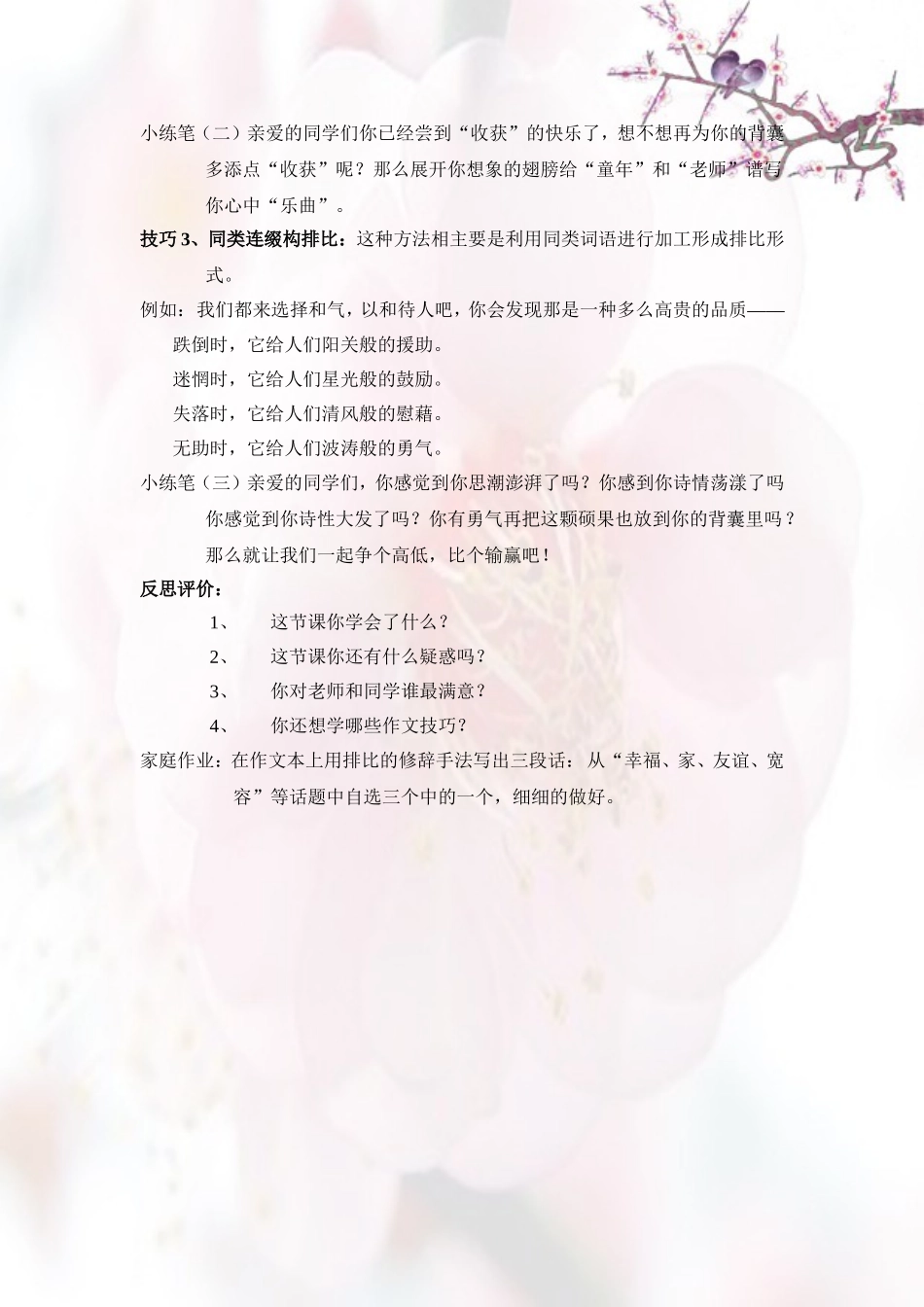 考场作文巧用修辞文档2_第3页