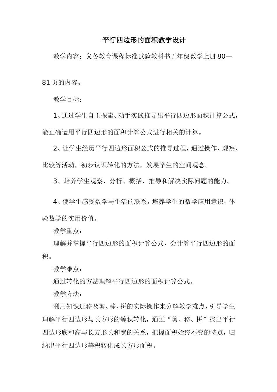 平行四边形的面积教学设计 (2)_第1页