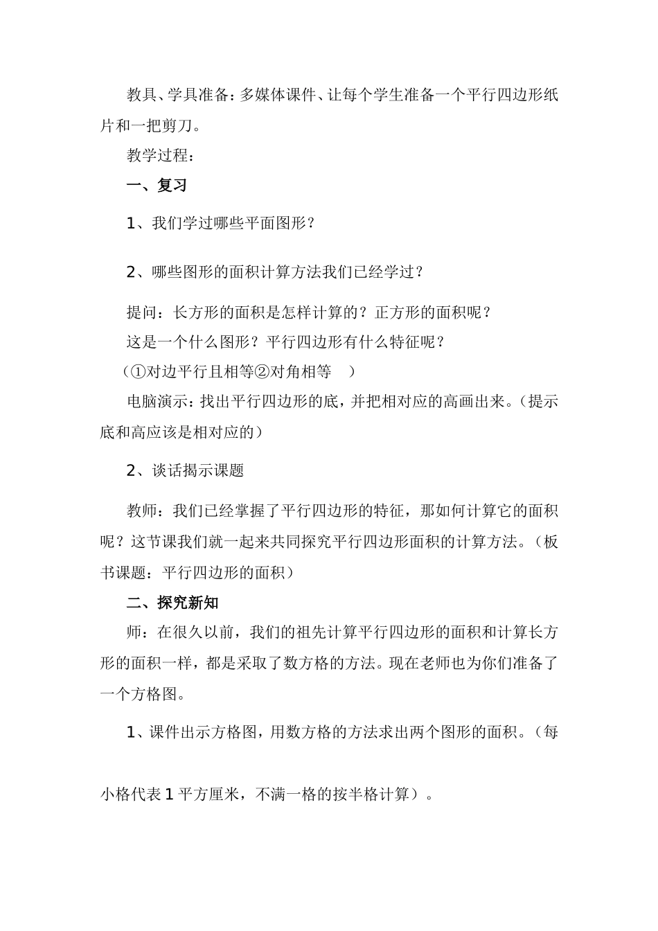 平行四边形的面积教学设计 (2)_第2页