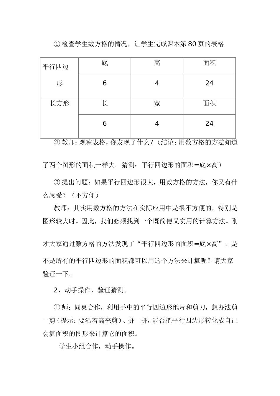 平行四边形的面积教学设计 (2)_第3页