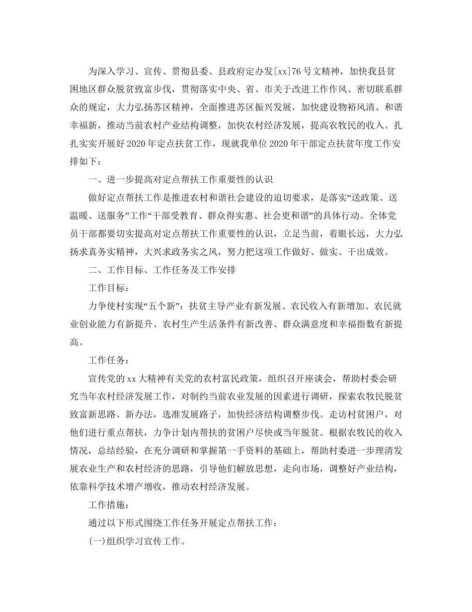 单位扶贫工作计划范本【三篇】_第2页
