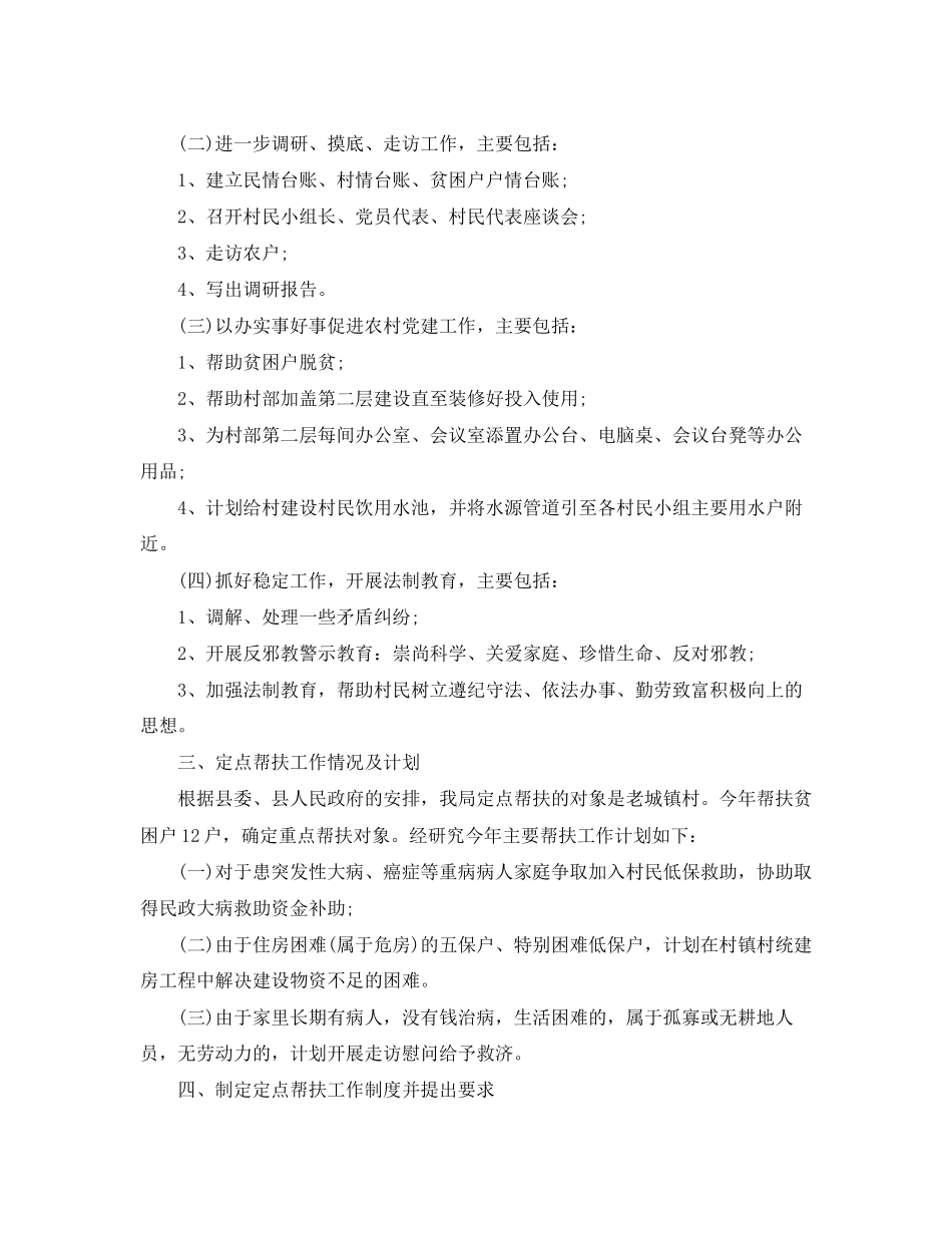 单位扶贫工作计划范本【三篇】_第3页