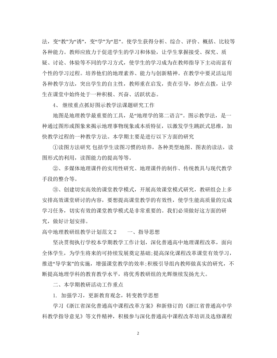 高中地理教研组教学计划_第2页