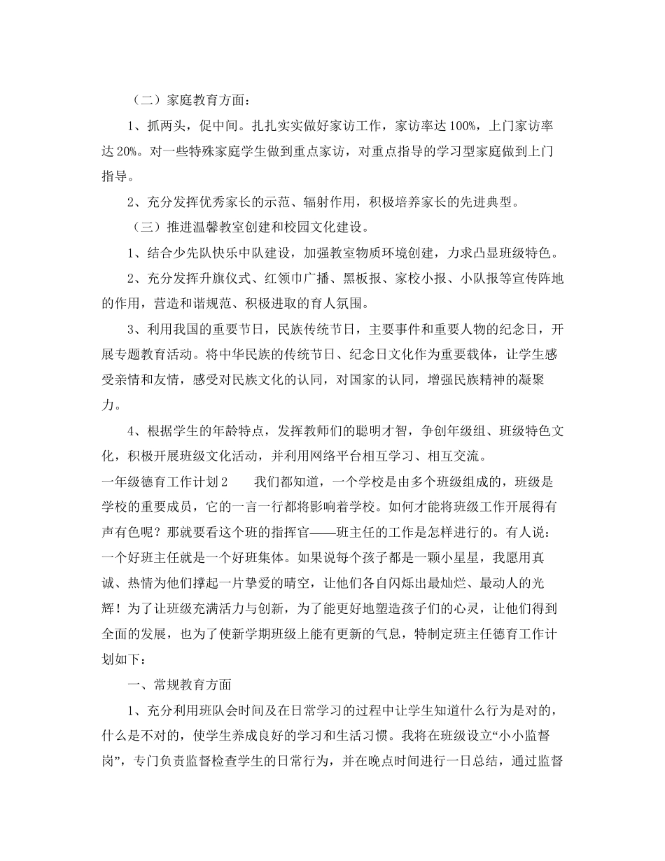 一年级德育工作计划2_第2页