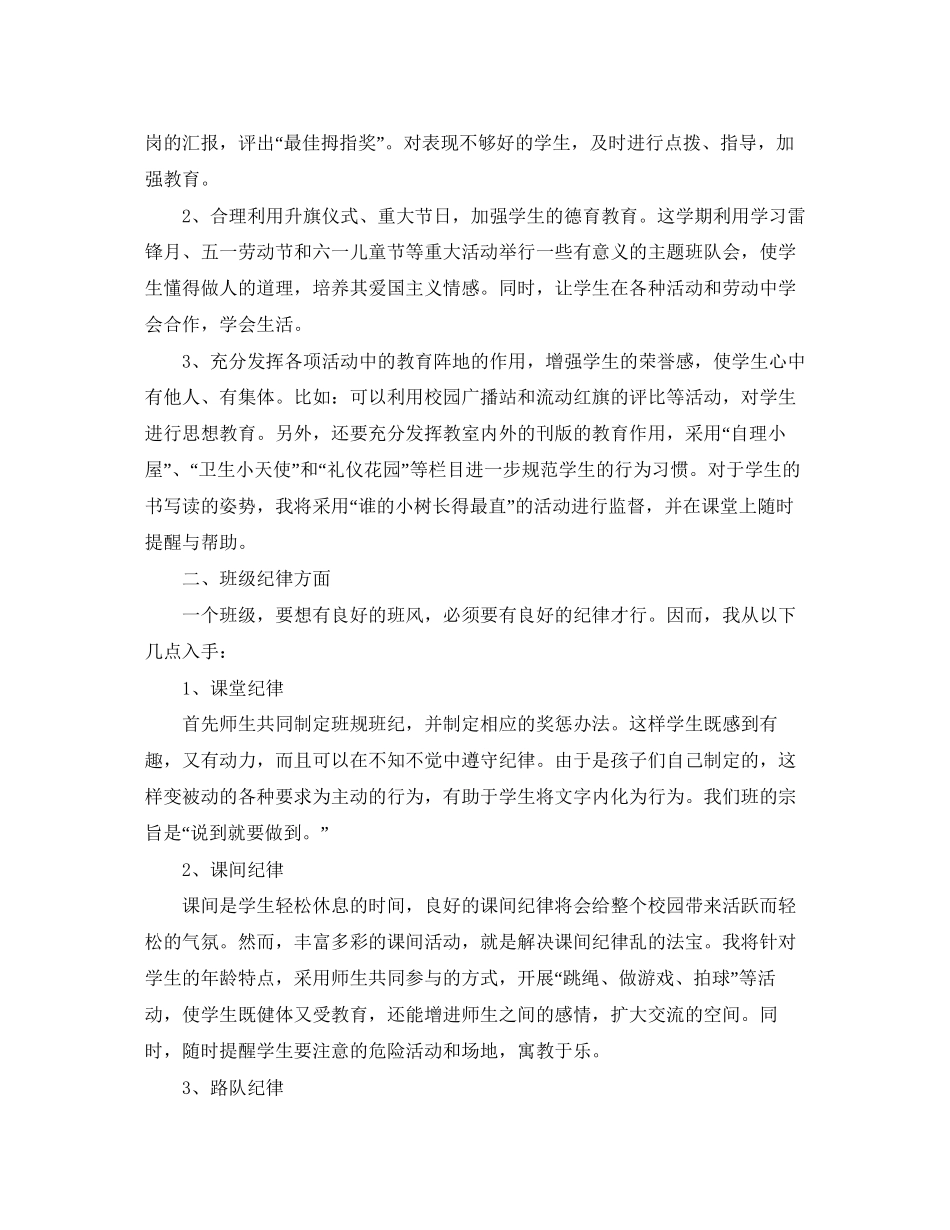 一年级德育工作计划2_第3页