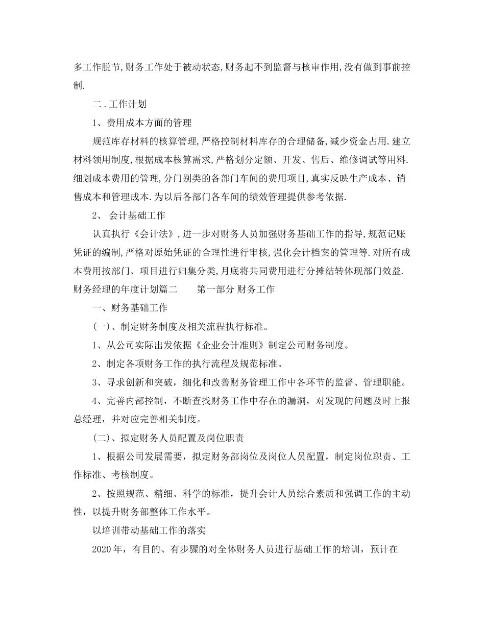 财务经理的年度计划_第2页