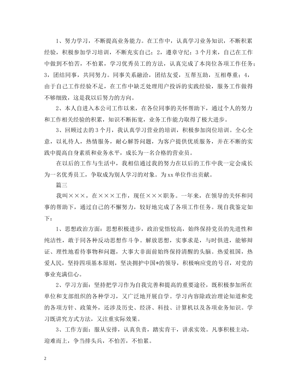 维修工转正自我鉴定范文大全 _第2页