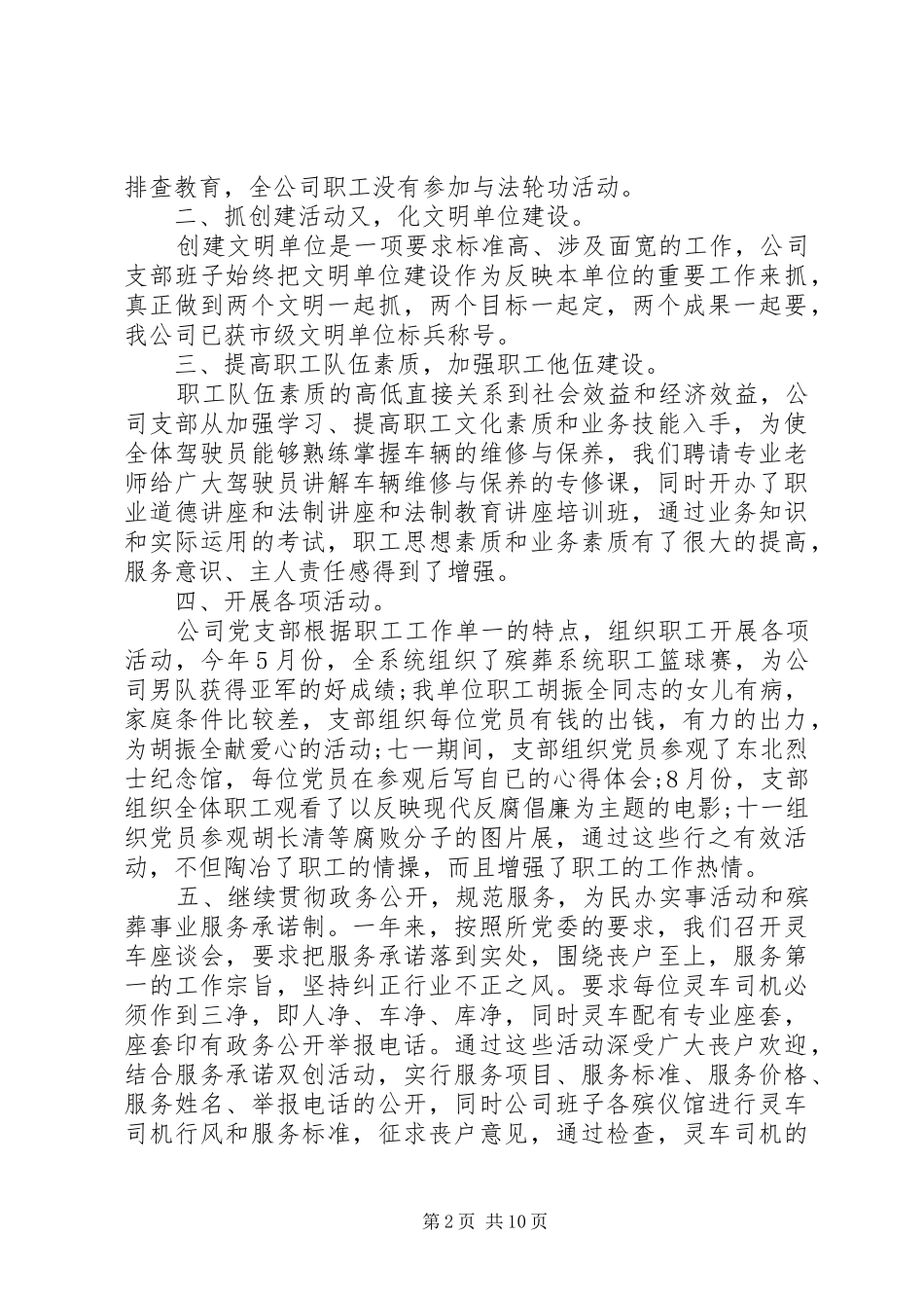 [XX年党委工作总结范文]XX年党委办工作总结_第2页
