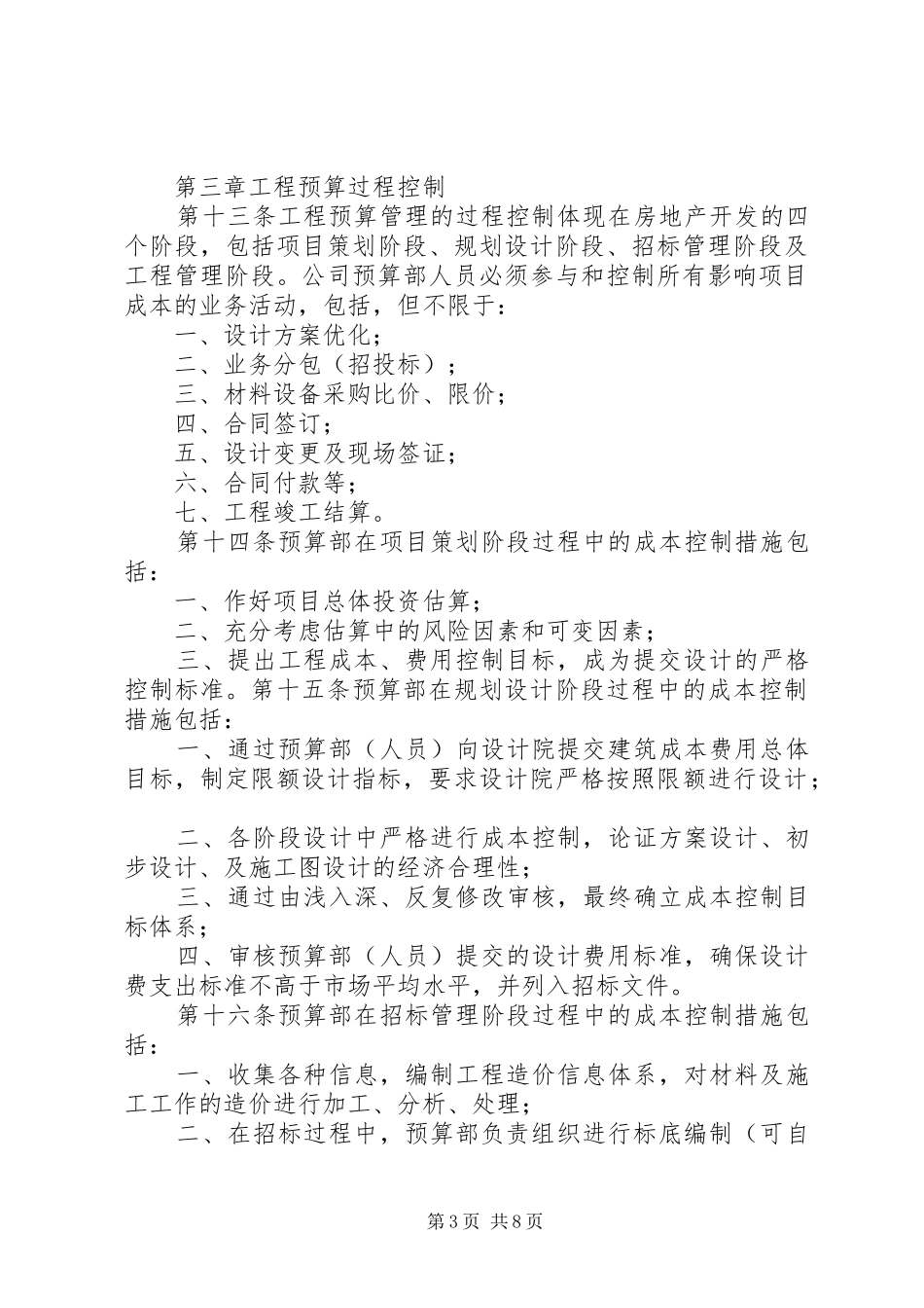 第一篇：工程预算管理制度_第3页
