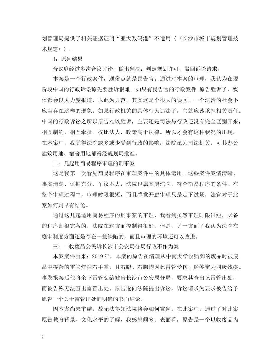 警校毕业生实习鉴定 _第2页