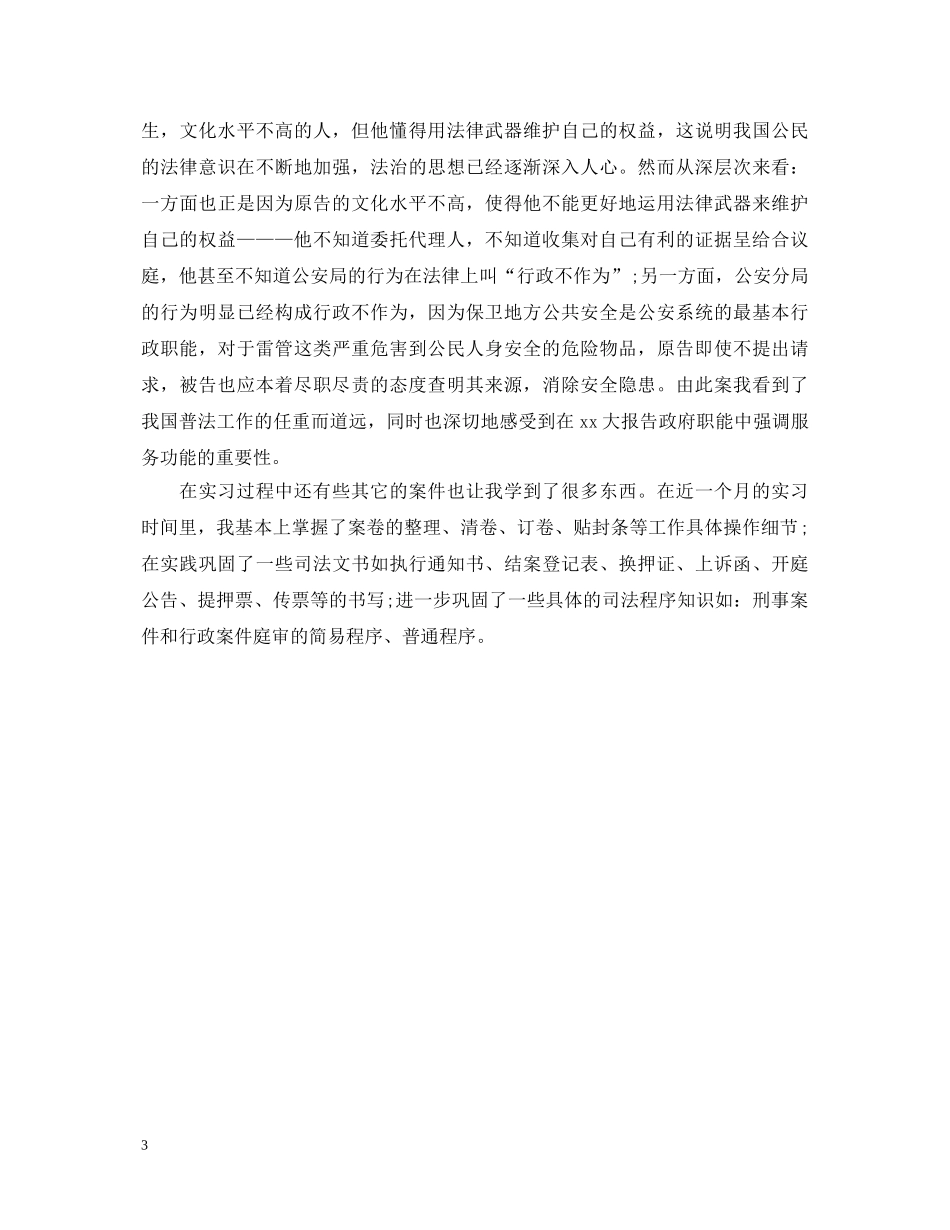 警校毕业生实习鉴定 _第3页