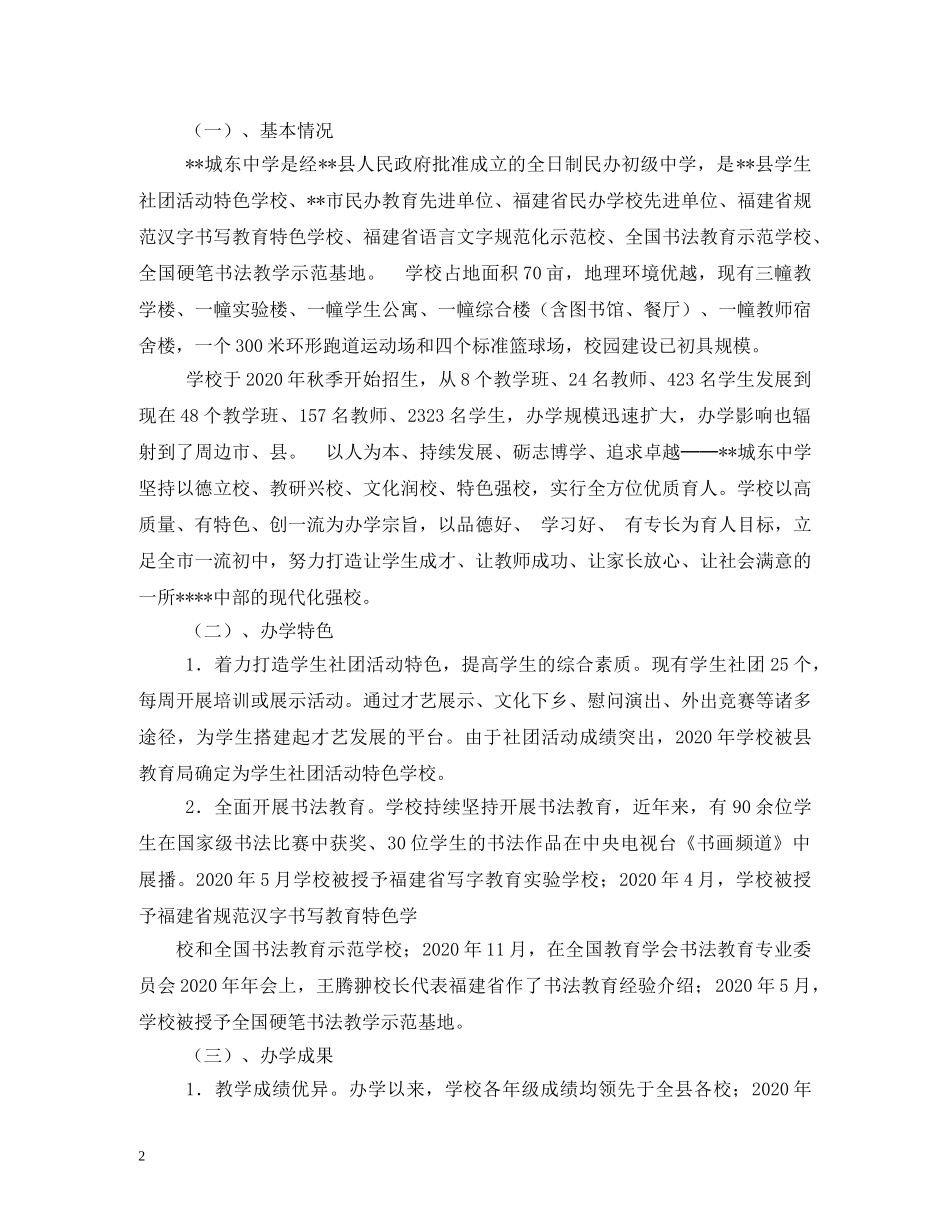 校长教育考察报告 _第2页