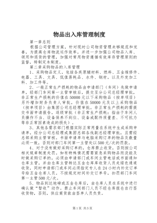 物品出入库管理制度
