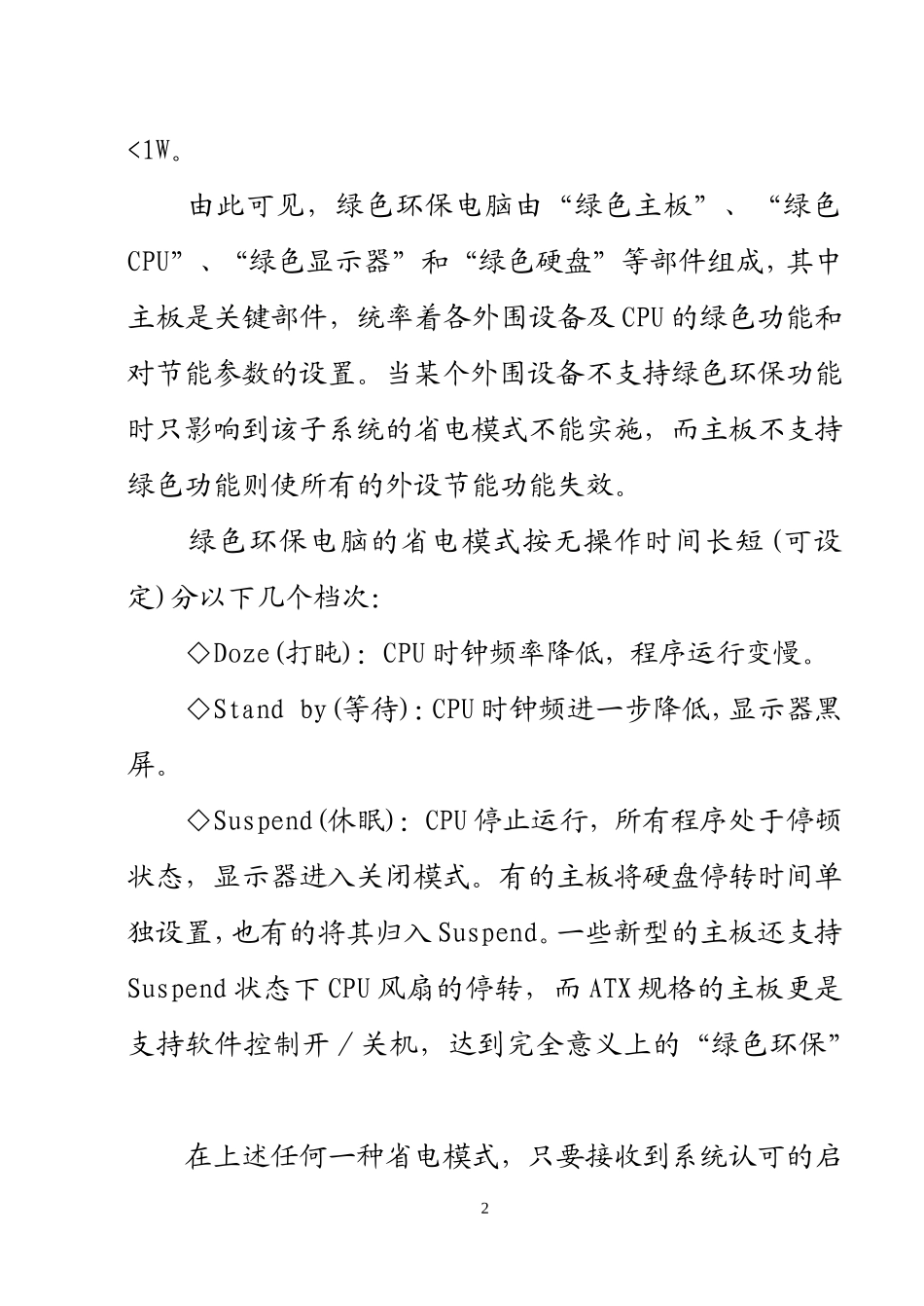 绿色环保电脑_第2页