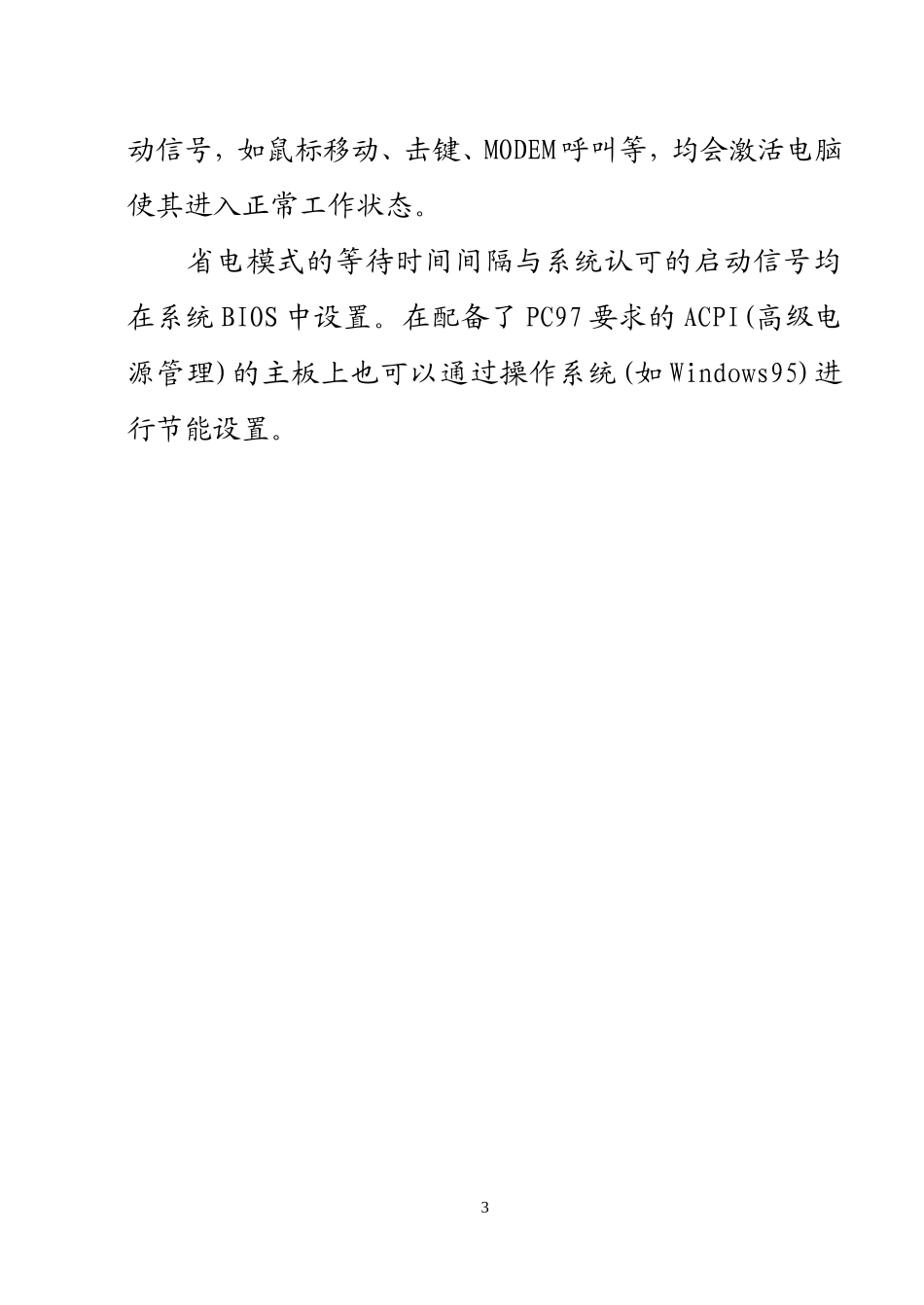 绿色环保电脑_第3页