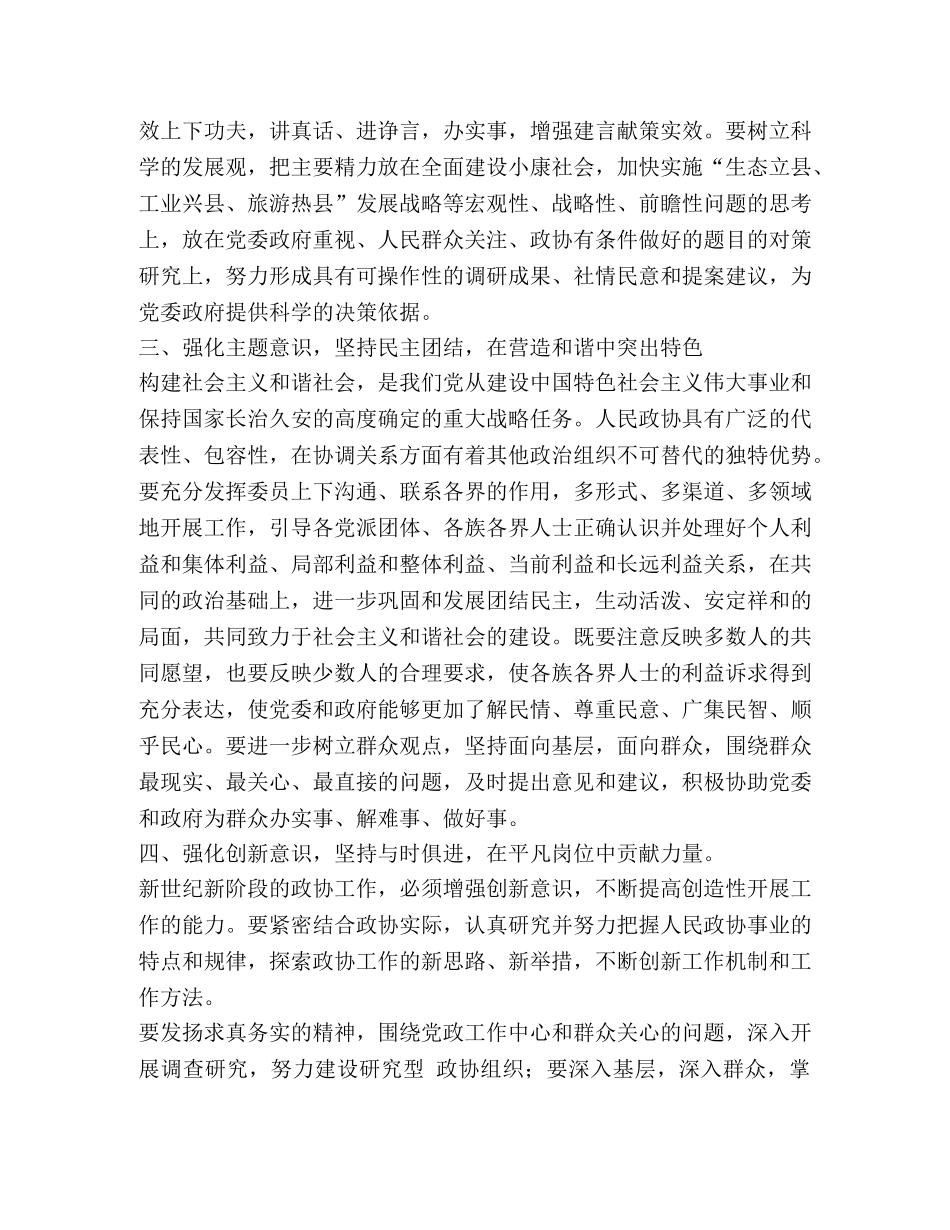 做合格的政协委员 _第2页