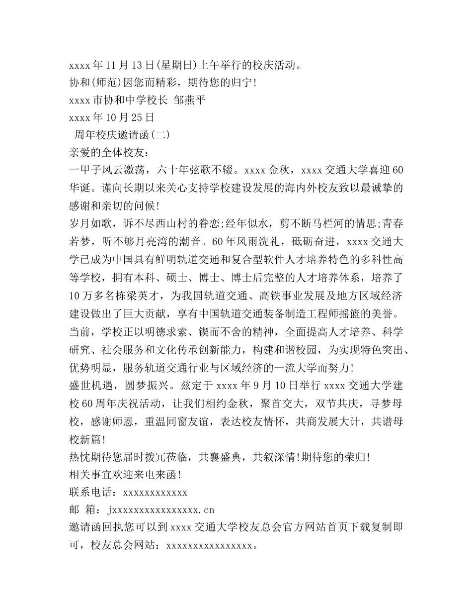周年校庆邀请函 _第2页