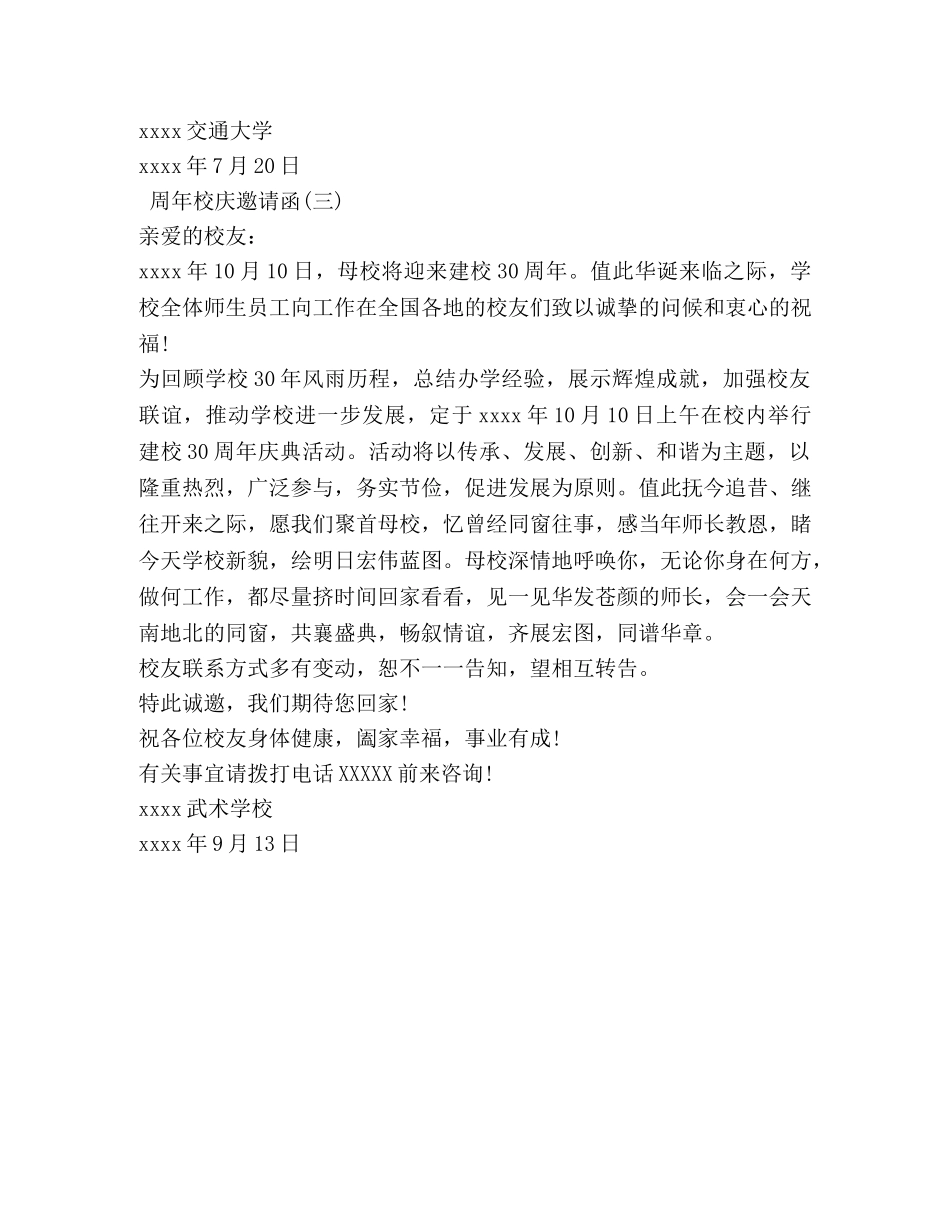 周年校庆邀请函 _第3页