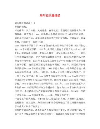 周年校庆邀请函 