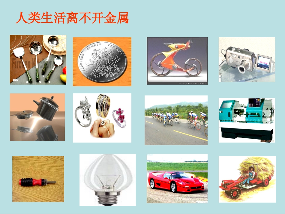 课题3、金属资源的保护_第1页