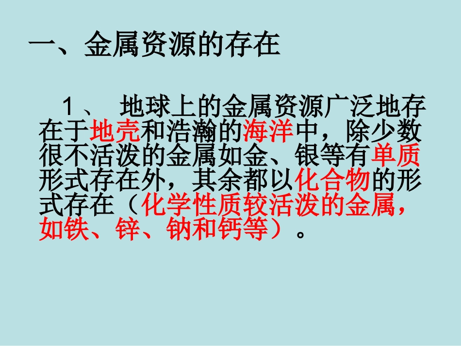 课题3、金属资源的保护_第3页