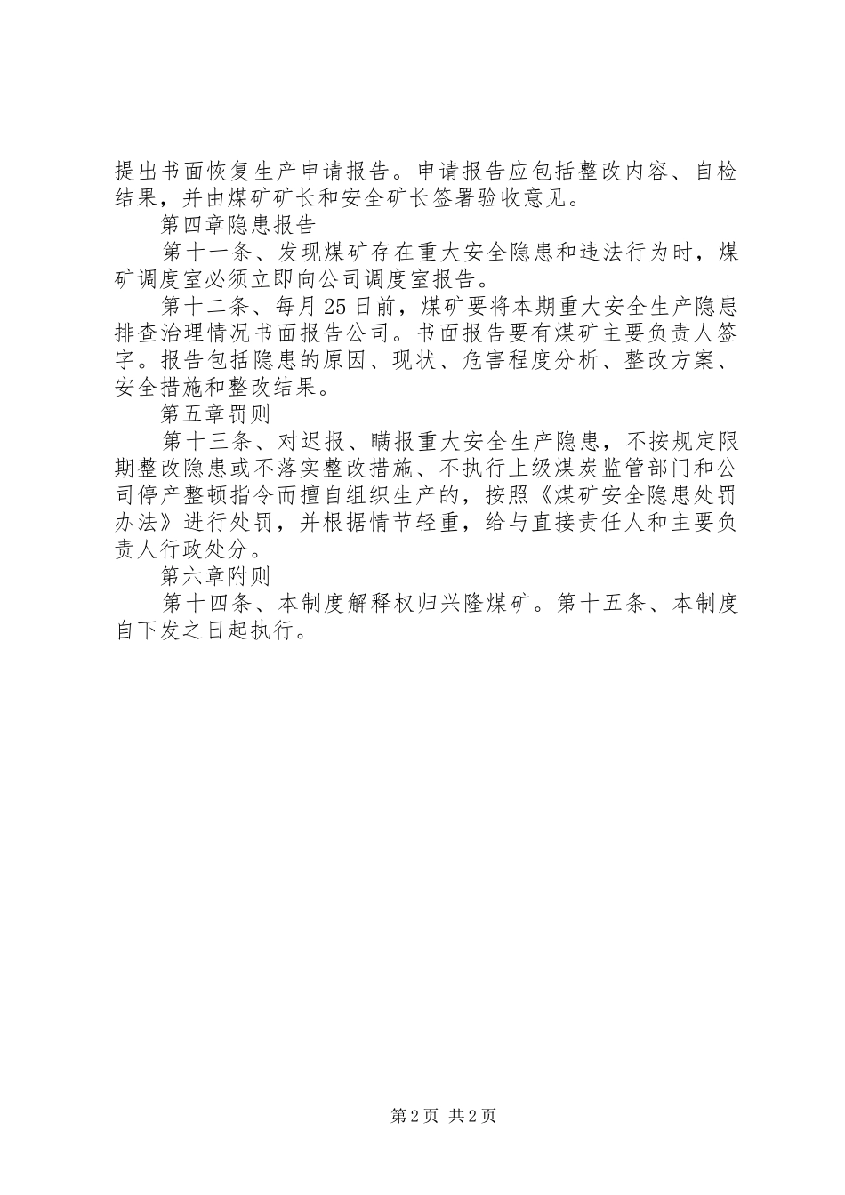 煤矿安全隐患排查治理上报制度_第2页