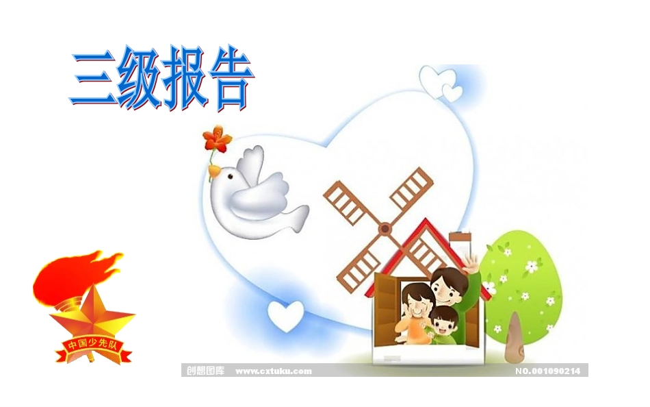 爸爸妈妈我爱你少队活动_第2页