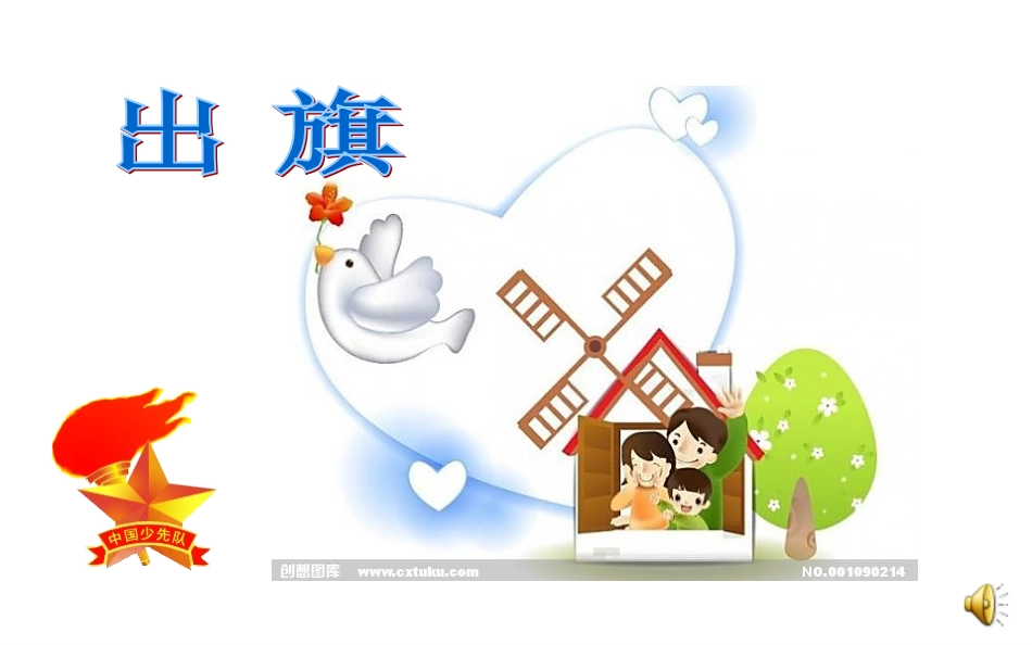 爸爸妈妈我爱你少队活动_第3页