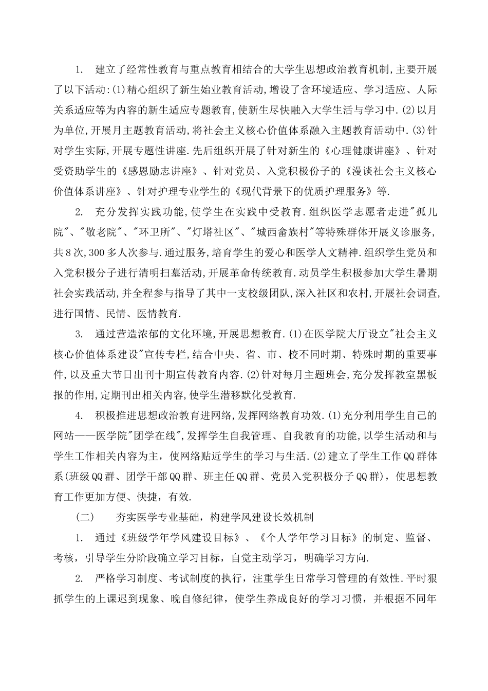 述德述职述廉报告2020_第2页