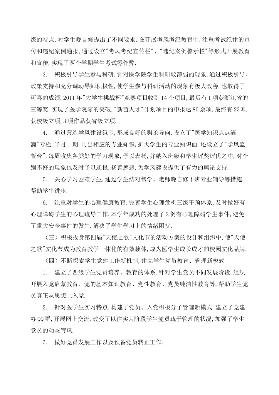 述德述职述廉报告2020_第3页