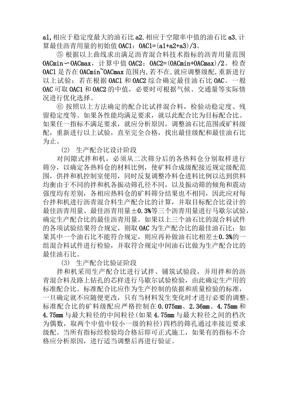 热拌沥青混合料生产工艺_第3页