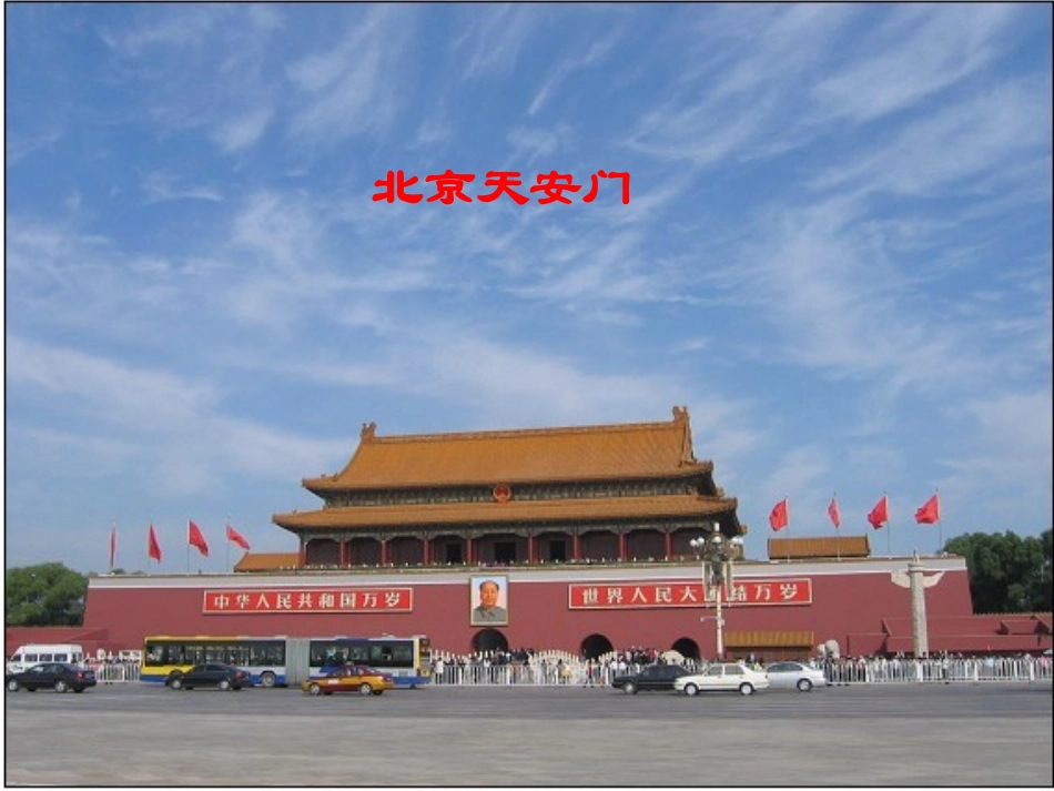 北京亮起来了1（玲）_第1页