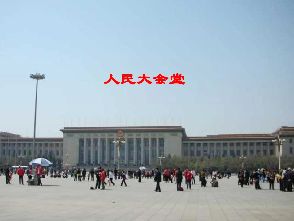 北京亮起来了1（玲）_第3页