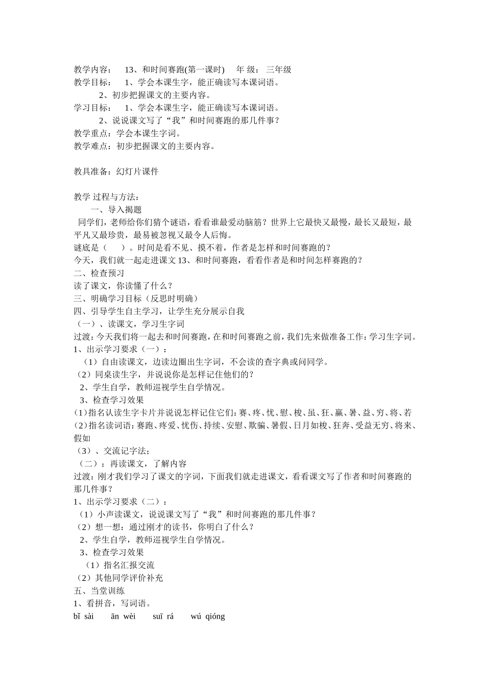 和时间赛跑教案 (2)_第1页