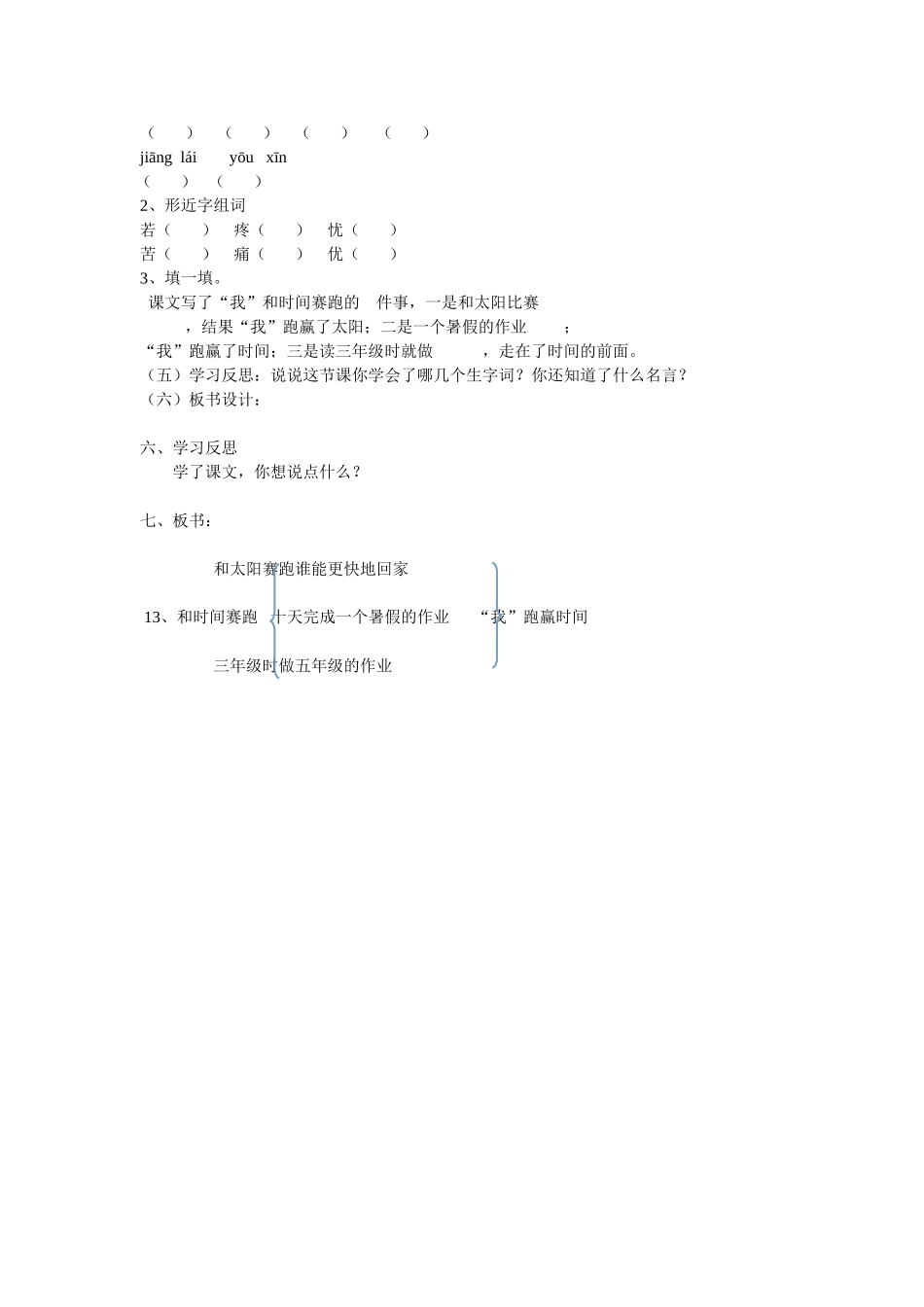 和时间赛跑教案 (2)_第2页