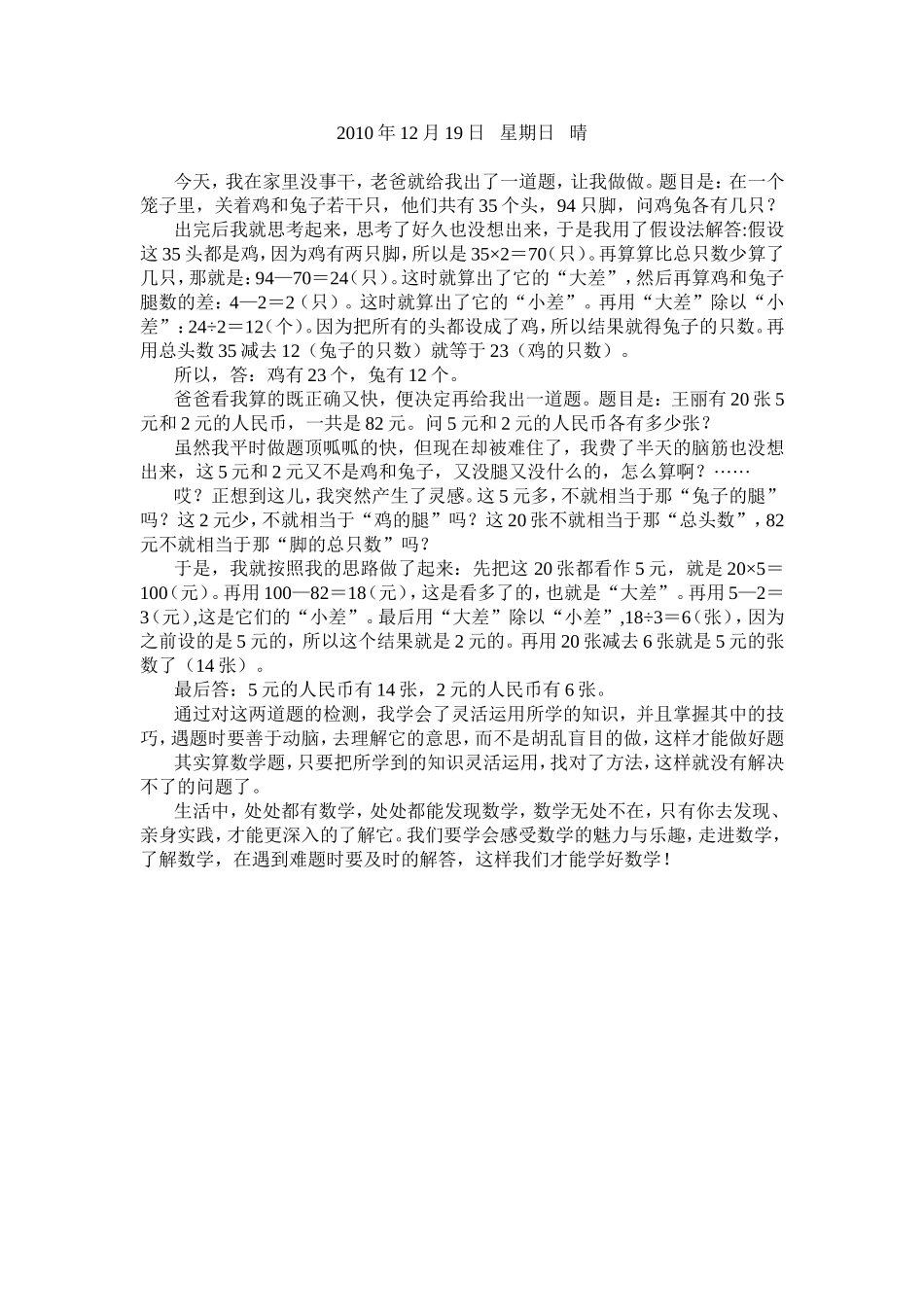 六年级下册数学日记_第1页