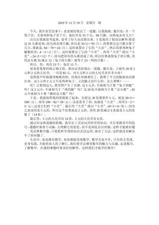 六年级下册数学日记