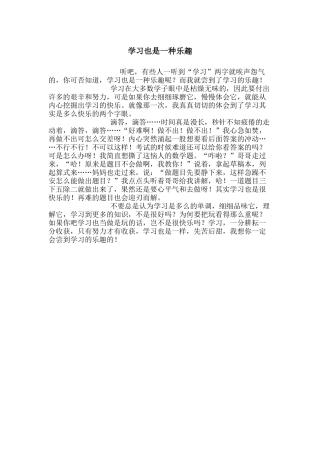 学习也是一种乐趣