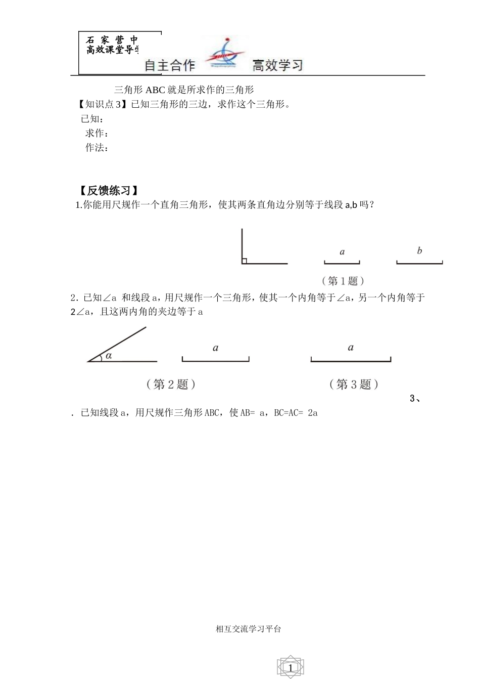 七数下44用尺规作三角形导学案1_第2页