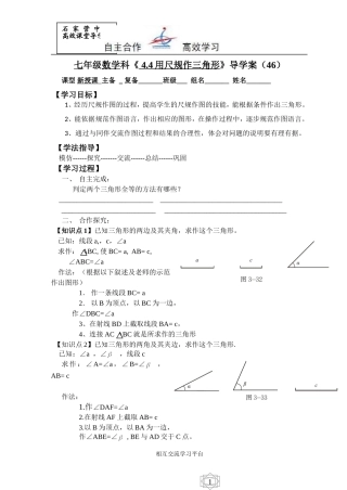 七数下44用尺规作三角形导学案1