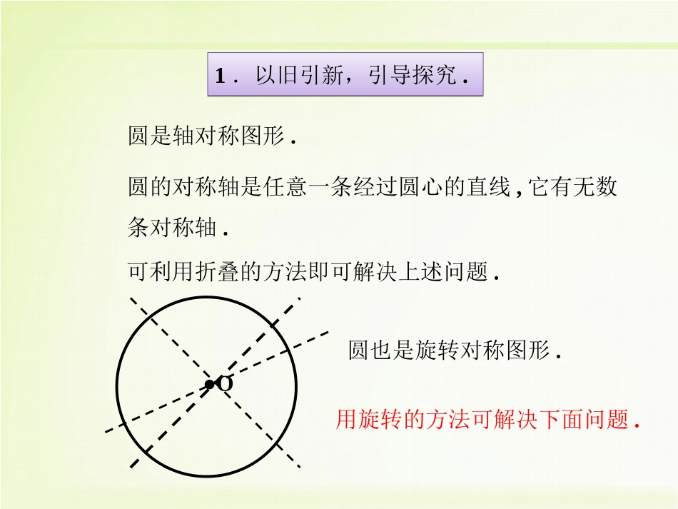 《圆的对称性》课件_第2页