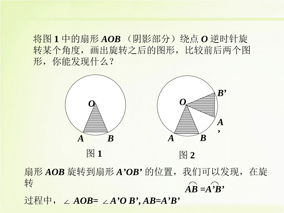 《圆的对称性》课件_第3页
