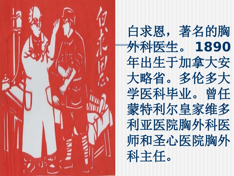 《纪念白求恩》课件 (2)_第3页