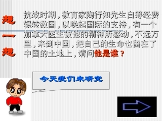 《纪念白求恩》课件 (2)