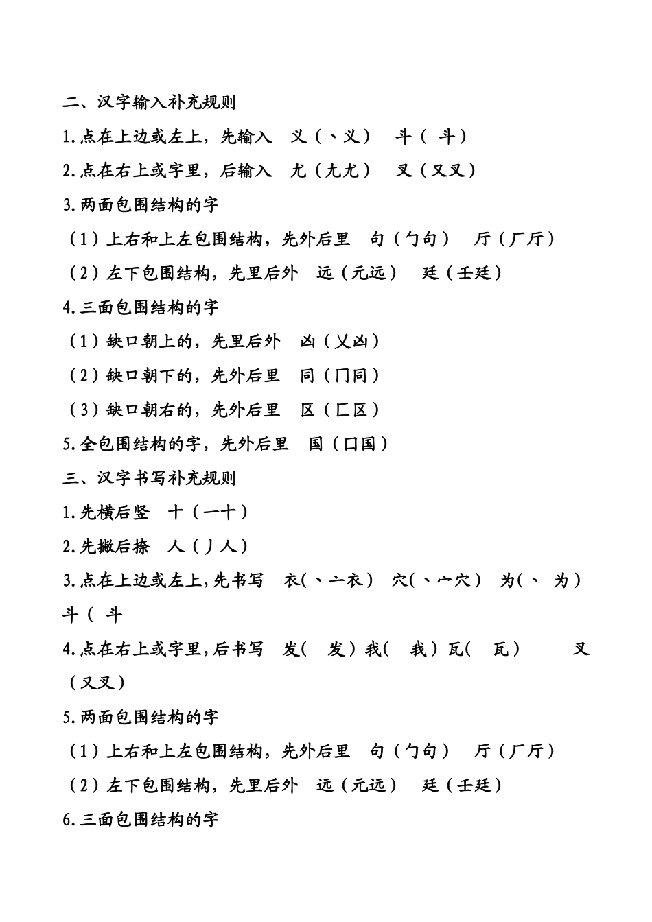汉字笔画名称及书写规则_第2页