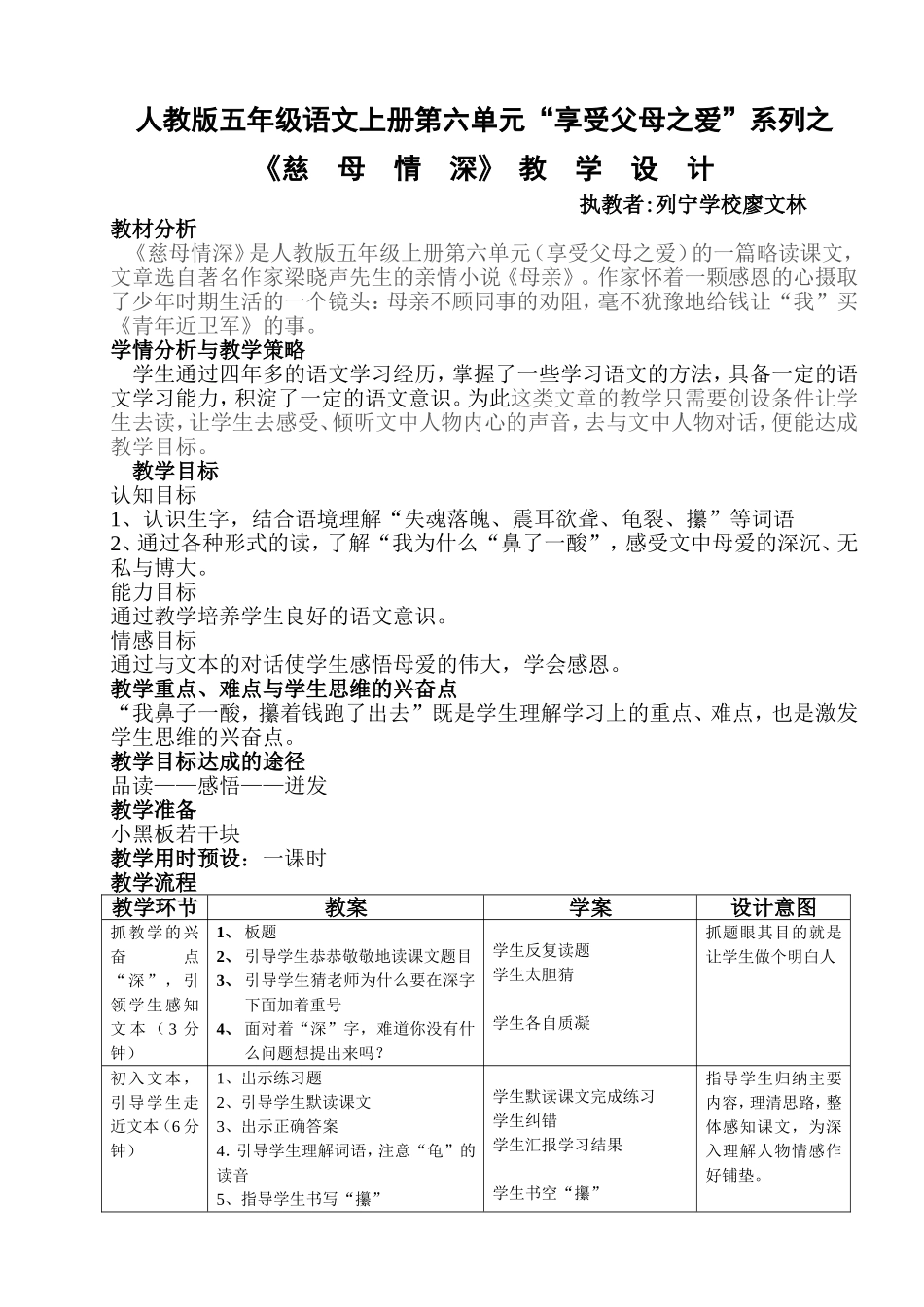 人教版五年级语文上册第六单元_第1页