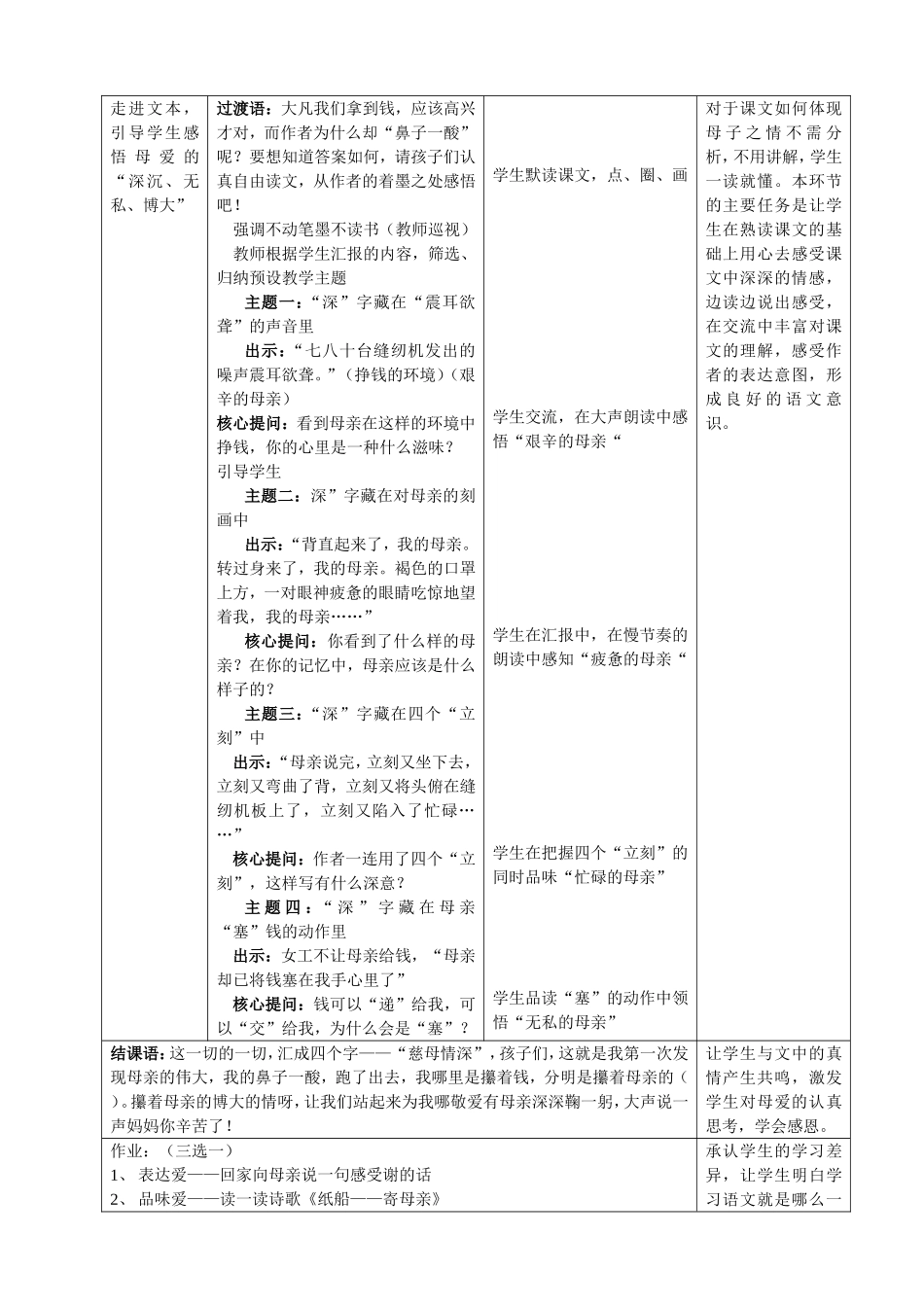 人教版五年级语文上册第六单元_第2页